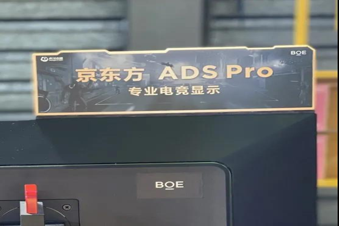 BOE debuted ultra high brush professional esports display with 480Hz at ChinaJoy 1